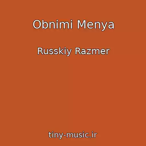 کاور آهنگ Obnimi Menya از Russkiy Razmer