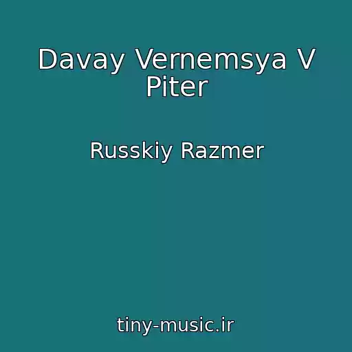 کاور آهنگ Davay Vernemsya V Piter از Russkiy Razmer