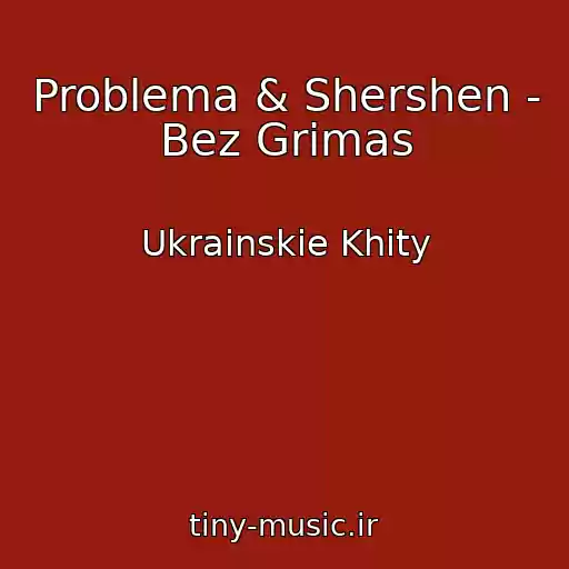 کاور آهنگ Problema & Shershen - Bez Grimas از Ukrainskie Khity