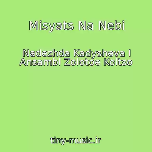 کاور آهنگ Misyats Na Nebi از Nadezhda Kadysheva I Ansambl Zolotoe Koltso