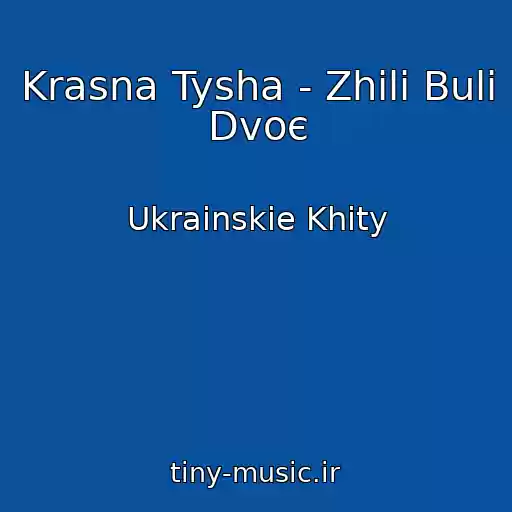 کاور آهنگ Krasna Tysha - Zhili Buli Dvoє از Ukrainskie Khity