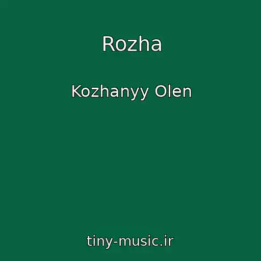 کاور آهنگ Rozha از Kozhanyy Olen