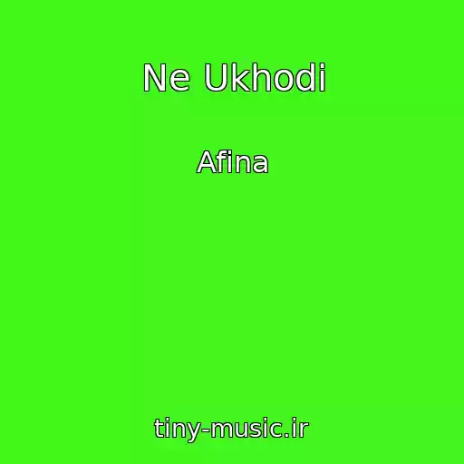 کاور آهنگ Ne Ukhodi از Afina
