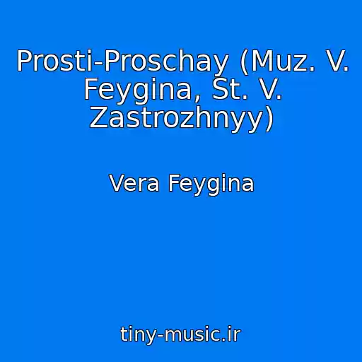 کاور آهنگ Prosti-Proschay (Muz. V. Feygina, St. V. Zastrozhnyy) از Vera Feygina