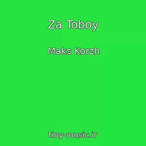 کاور آهنگ Za Toboy از Maks Korzh