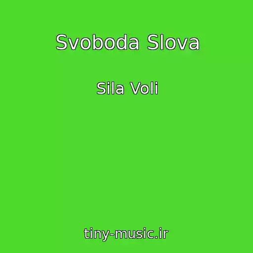 کاور آهنگ Svoboda Slova از Sila Voli