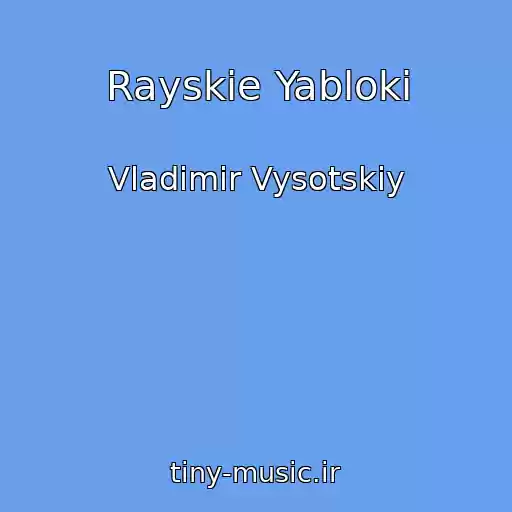 کاور آهنگ Rayskie Yabloki از Vladimir Vysotskiy