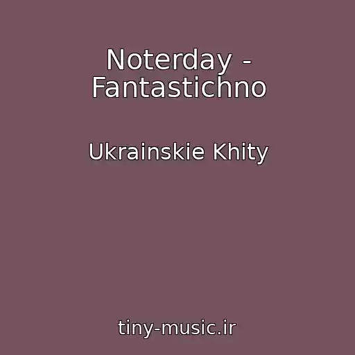 کاور آهنگ Noterday - Fantastichno از Ukrainskie Khity