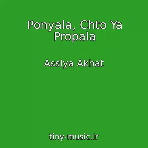 کاور آهنگ Ponyala, Chto Ya Propala از Assiya Akhat