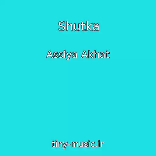 کاور آهنگ Shutka از Assiya Akhat