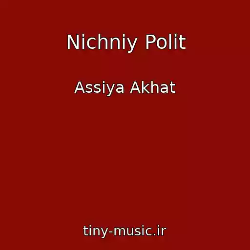 کاور آهنگ Nichniy Polit از Assiya Akhat