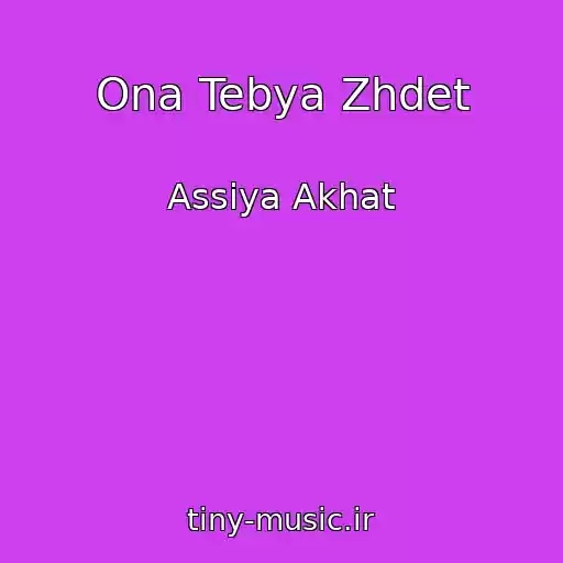 کاور آهنگ Ona Tebya Zhdet از Assiya Akhat