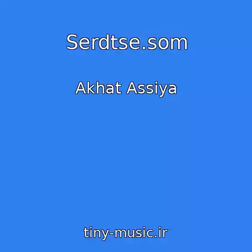 کاور آهنگ Serdtse.som از Akhat Assiya