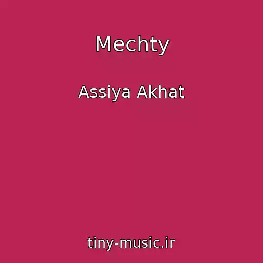 کاور آهنگ Mechty از Assiya Akhat