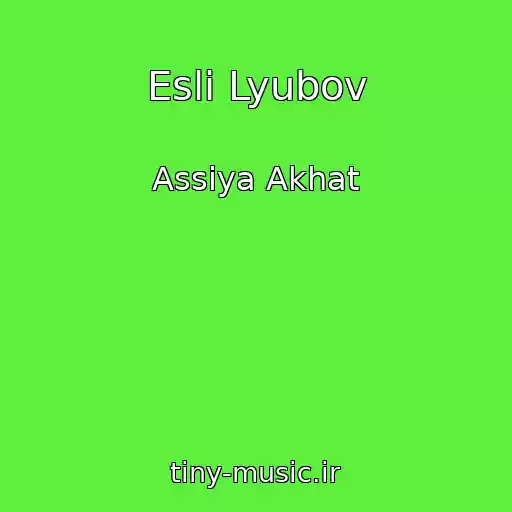 کاور آهنگ Esli Lyubov از Assiya Akhat