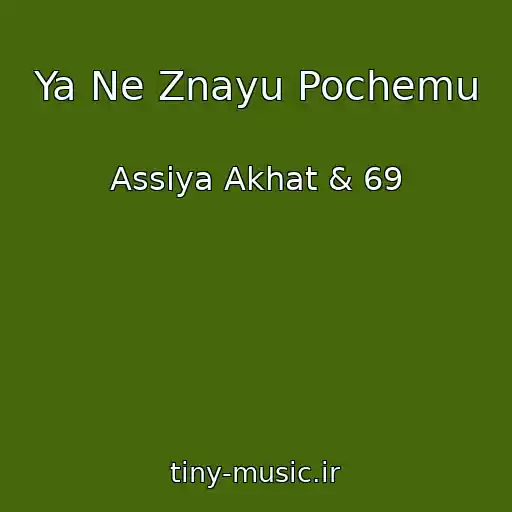 کاور آهنگ Ya Ne Znayu Pochemu از Assiya Akhat & 69