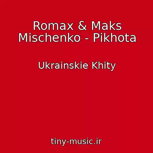 کاور آهنگ Romax & Maks Mіschenko - Pіkhota از Ukrainskie Khity