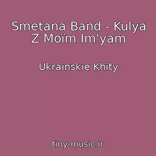 کاور آهنگ Smetana Band - Kulya Z Moїm Іm'yam از Ukrainskie Khity