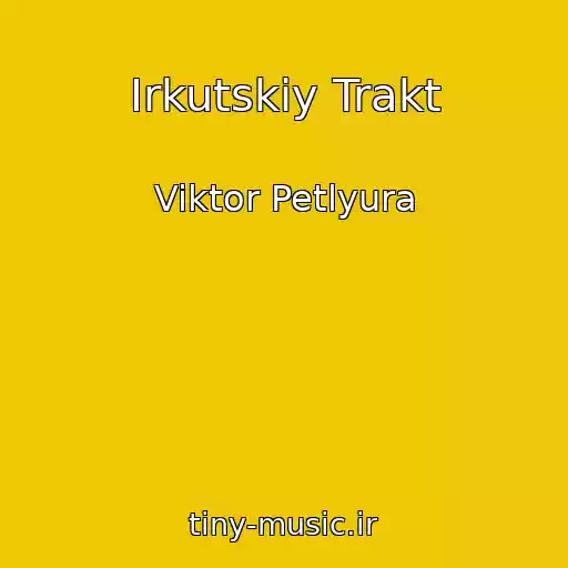 کاور آهنگ Irkutskiy Trakt از Viktor Petlyura