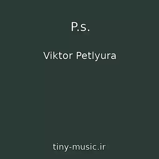 کاور آهنگ P.s. از Viktor Petlyura