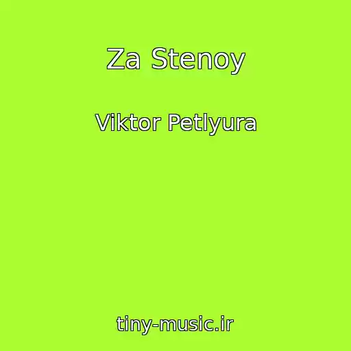 کاور آهنگ Za Stenoy از Viktor Petlyura