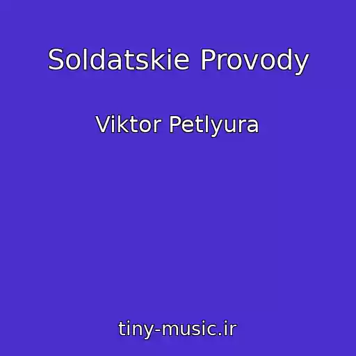 کاور آهنگ Soldatskie Provody از Viktor Petlyura 