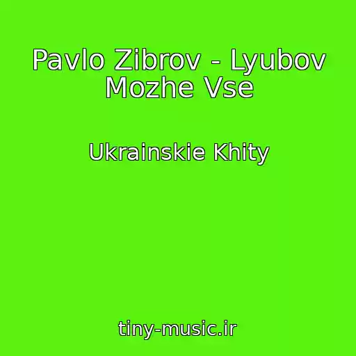 کاور آهنگ Pavlo Zіbrov - Lyubov Mozhe Vse از Ukrainskie Khity