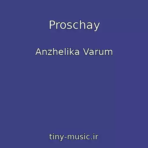 کاور آهنگ Proschay از Anzhelika Varum