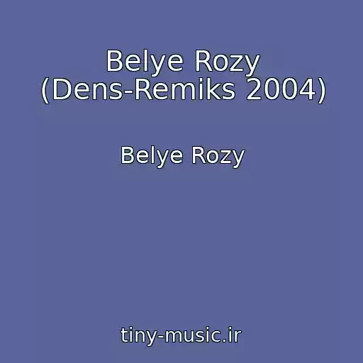 کاور آهنگ Belye Rozy (Dens-Remiks 2004) از Belye Rozy