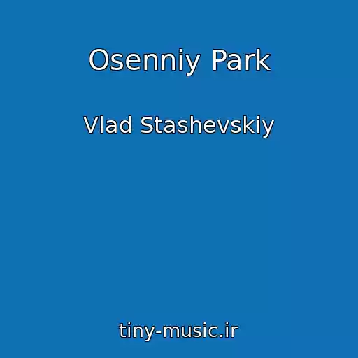 کاور آهنگ Osenniy Park از Vlad Stashevskiy