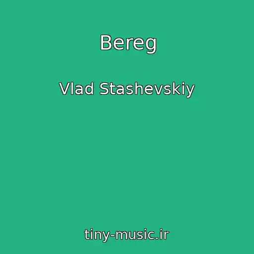 کاور آهنگ Bereg از Vlad Stashevskiy