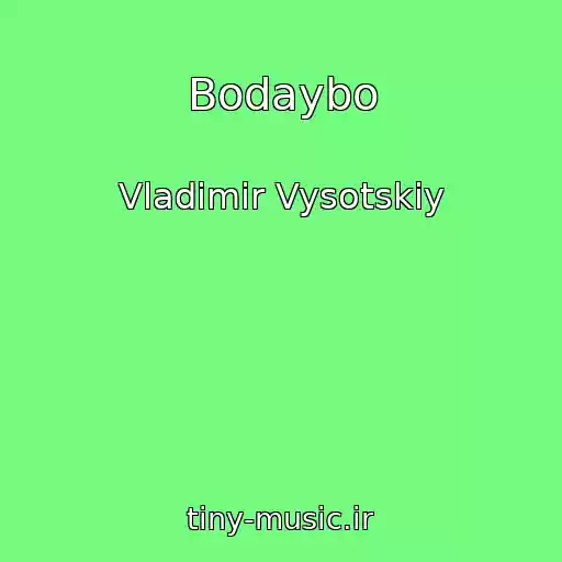 کاور آهنگ Bodaybo از Vladimir Vysotskiy