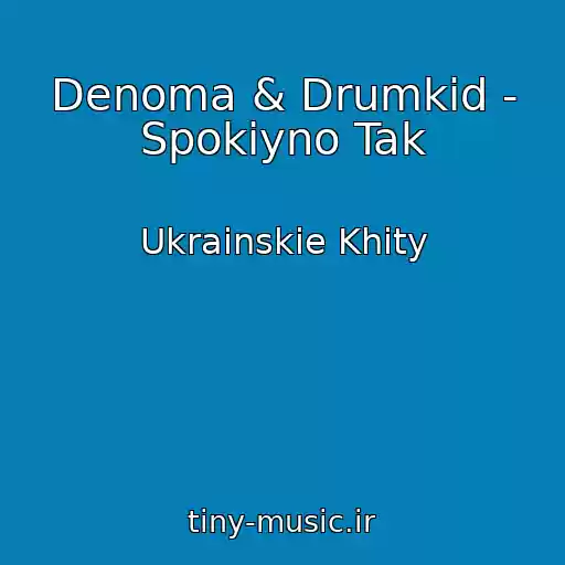 کاور آهنگ Denoma & Drumkid - Spokіyno Tak از Ukrainskie Khity
