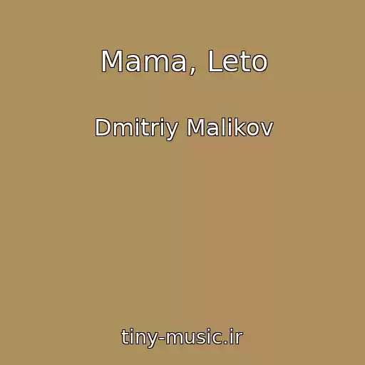 کاور آهنگ Mama, Leto از Dmitriy Malikov