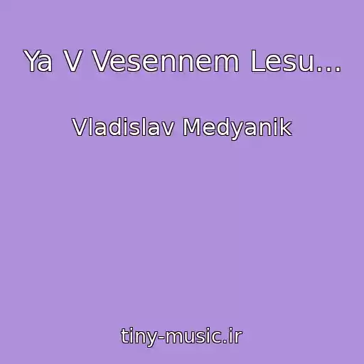 کاور آهنگ Ya V Vesennem Lesu... از Vladislav Medyanik