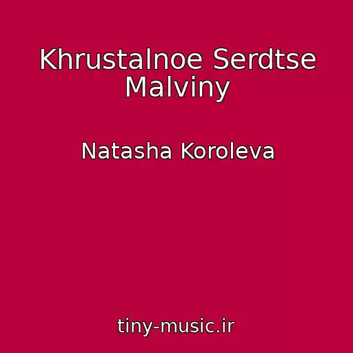 کاور آهنگ Khrustalnoe Serdtse Malviny از Natasha Koroleva