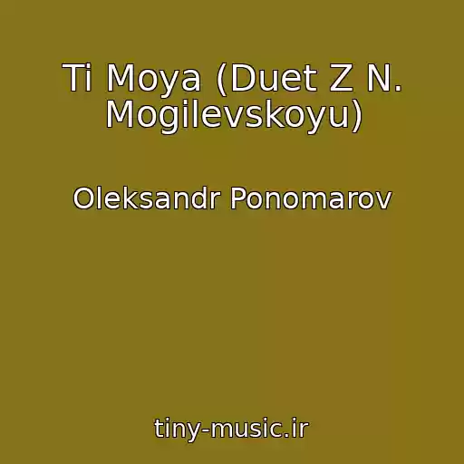 کاور آهنگ Ti Moya (Duet Z N. Mogilevskoyu) از Oleksandr Ponomarov