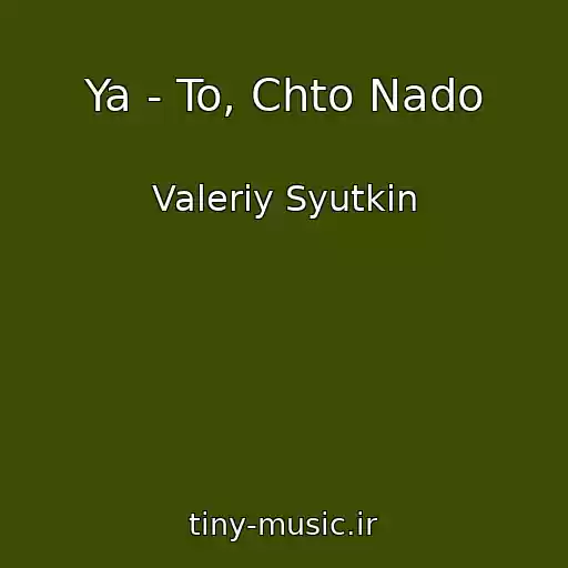 کاور آهنگ Ya - To, Chto Nado از Valeriy Syutkin