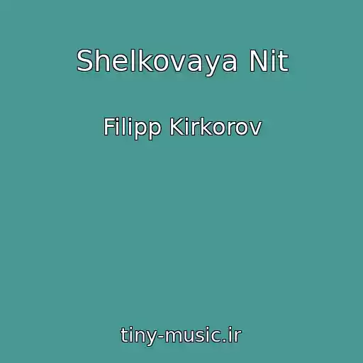 کاور آهنگ Shelkovaya Nit از Filipp Kirkorov