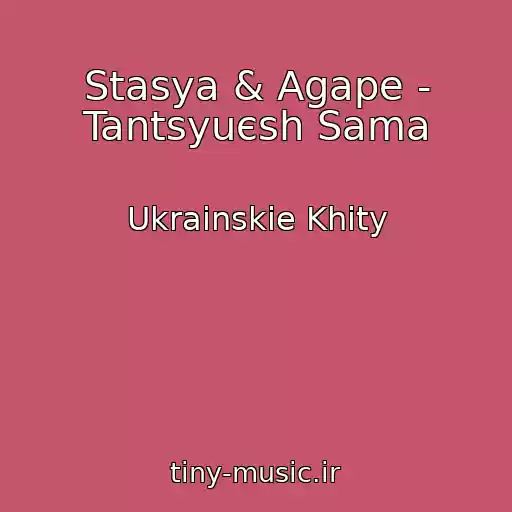 کاور آهنگ Stasya & Agape - Tantsyuєsh Sama از Ukrainskie Khity