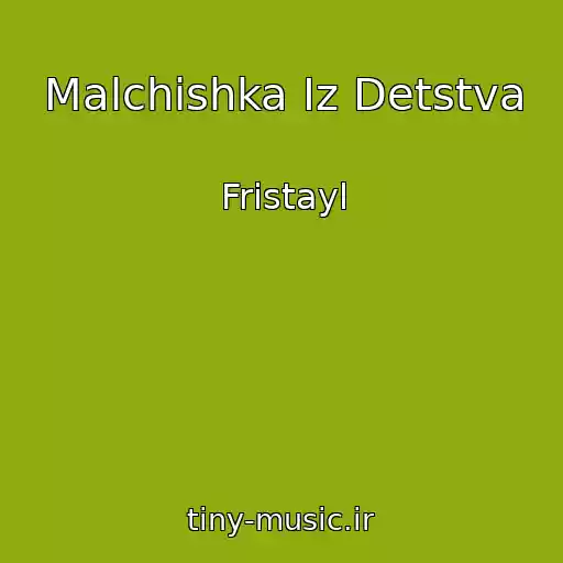 کاور آهنگ Malchishka Iz Detstva از Fristayl