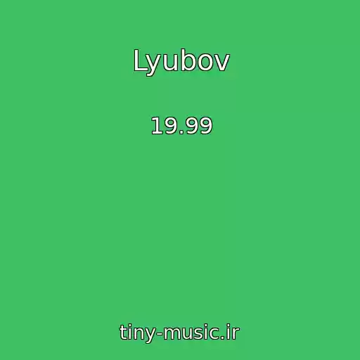 کاور آهنگ Lyubov از 19.99