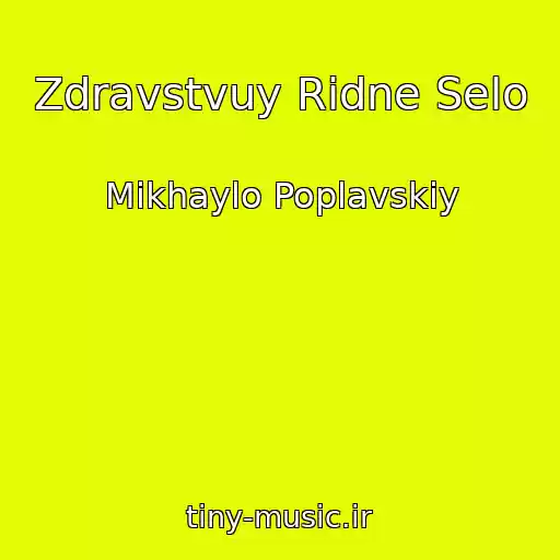 کاور آهنگ Zdravstvuy Ridne Selo از Mikhaylo Poplavskiy