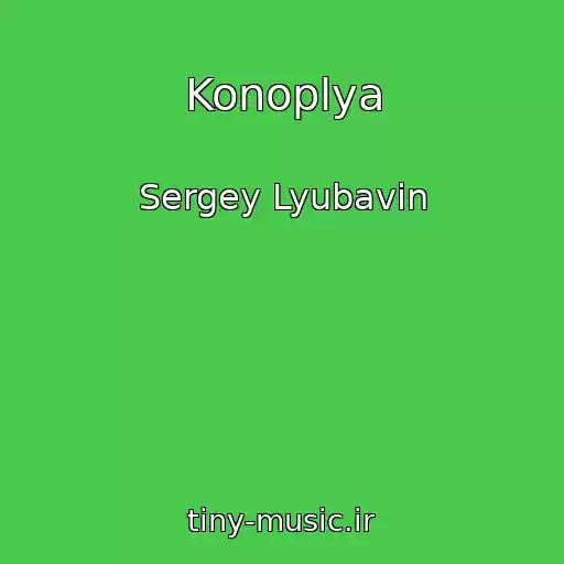 کاور آهنگ Konoplya از Sergey Lyubavin