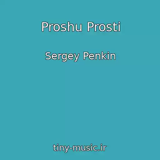 کاور آهنگ Proshu Prosti از Sergey Penkin