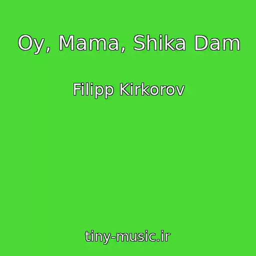 کاور آهنگ Oy, Mama, Shika Dam از Filipp Kirkorov