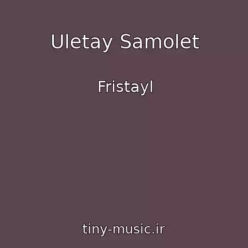 کاور آهنگ Uletay Samolet از Fristayl