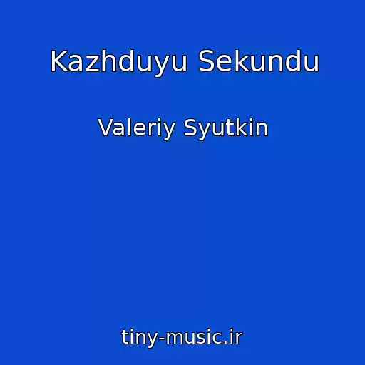 کاور آهنگ Kazhduyu Sekundu از Valeriy Syutkin