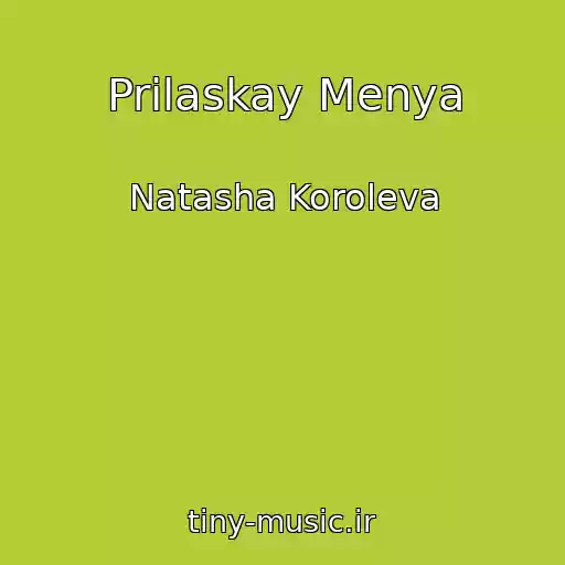 کاور آهنگ Prilaskay Menya از Natasha Koroleva