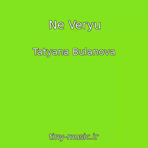 کاور آهنگ Ne Veryu از Tatyana Bulanova